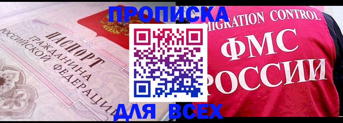 прописка для школы в Рубцовске