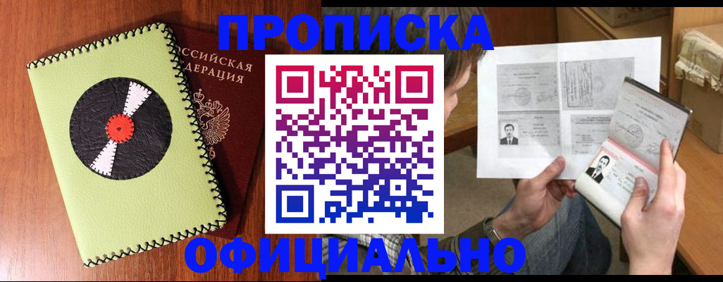 временная регистрация для всех в Рубцовске