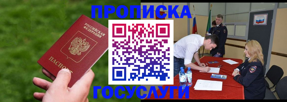где прописаться в Рубцовске