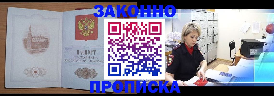 временная регистрация законно в Рубцовске