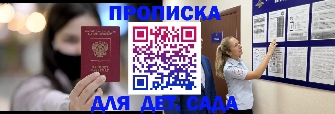 прописка поиск в Рубцовске