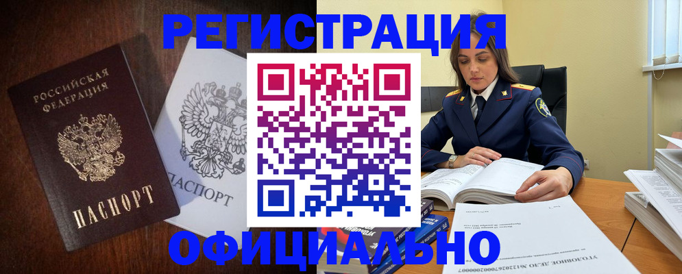 регистрация в Рубцовске