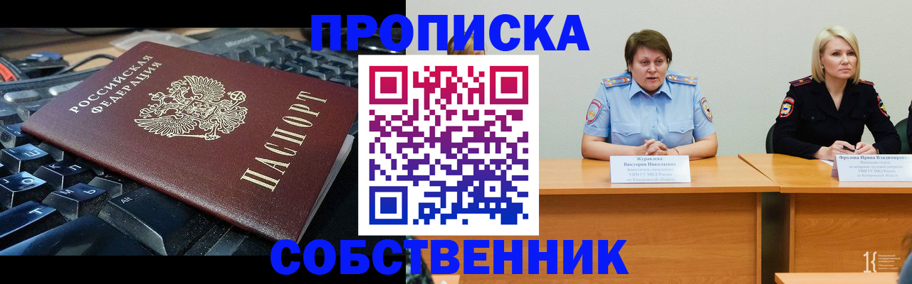 временная регистрация надежно в Рубцовске