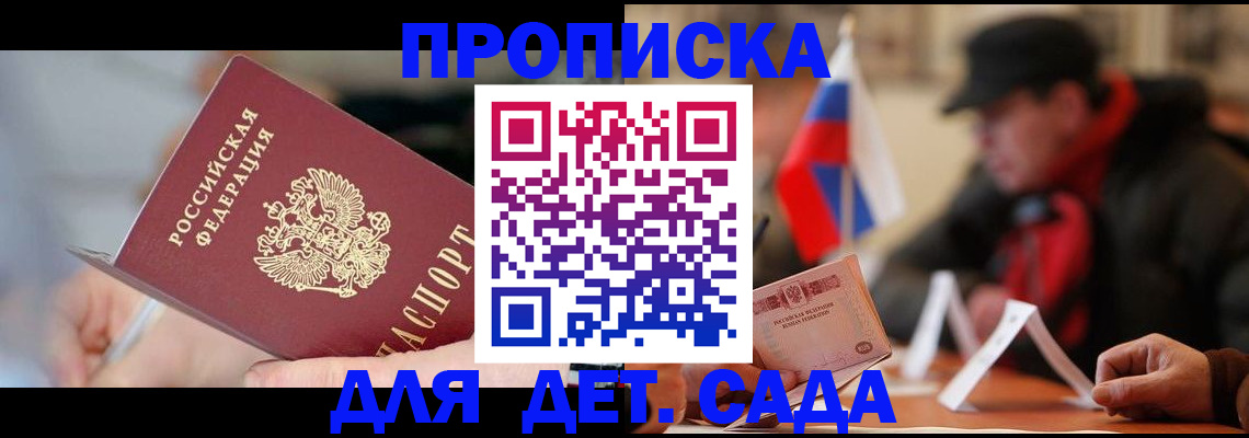 прописка паспорт в Рубцовске