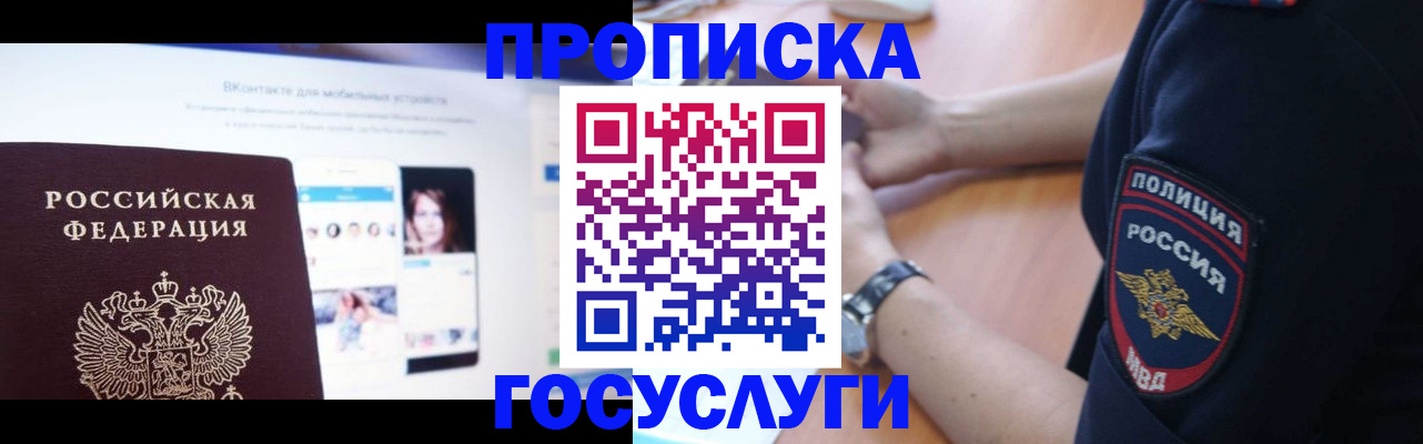 прописка для кредита в Рубцовске