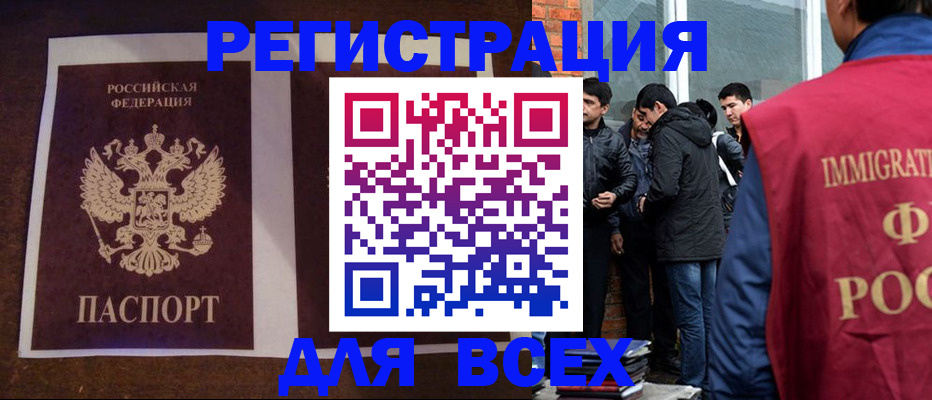 временная регистрация для всех в Рубцовске