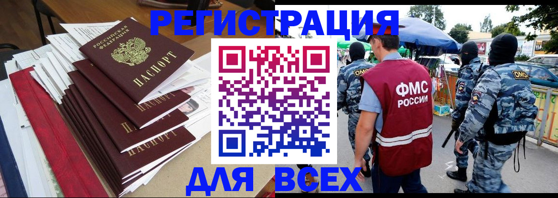 временная регистрация в Рубцовске