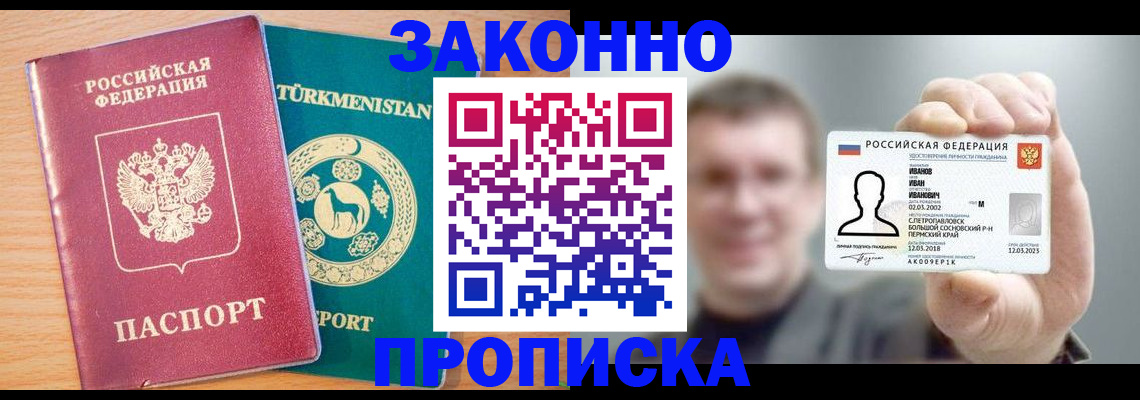 временная регистрация для всех в Рубцовске